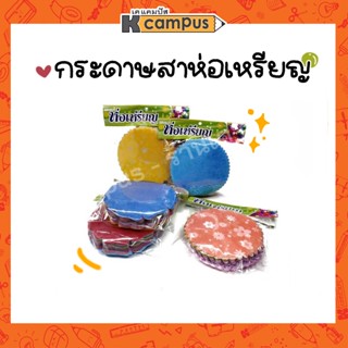 กระดาษห่อเหรียญ กระดาษห่อเหรียญโปรยทาน 100 แผ่น/ห่อ พร้อมยางรัด