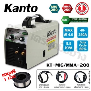 ตู้เชื่อม 2 ระบบ KANTO รุ่น KT-MIG/MMA-250 แถมฟรี ลวดเชื่อมม้วนขนาด 1 มม. 1 kg. จำนวน 1 ม้วน