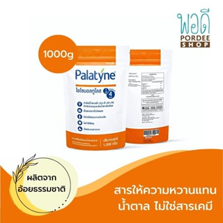 พาลาทีน (สูตรหวานน้อย) 1000 กรัม (เหมาะสำหรับใส่ในอาหารและเครื่องดื่มที่เน้นเติมเต็มแคลอรี แต่ไม่เน้นความหวาน)