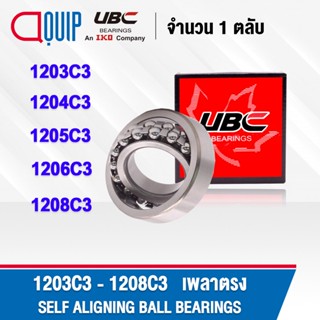 UBC ตลับลูกปืน C3 เบอร์ 1203 1204 1205 1206 1208 เม็ดกลมปรับแนวได้เอง ( SELF ALIGNING BALL BEARING ) เพลาตรง