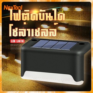 Nextool ไฟโซล่าเซล solar light 1 LED ไฟติดบันได ติดกำแพงหน้าบ้าน รั้วบ้าน เพิ่มความสวยงาม ประหยัดไฟฟ้า ไฟติดบันได ติดกำแพงหน้าบ้าน รั้วบ้าน เพิ่มความสวยงาม ไฟปักสนาม พลังงานแสงอาทิตย์โซล่าเซลล์ มี9สีให้เลือก