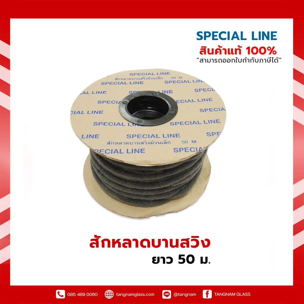 สักหลาดบานเลื่อน ม้วนเล็ก Special line 100 เมตร สักหลาดบานเลื่อนประตูหน้าต่าง,สักหลาดบานเลื่อนยกม้วน