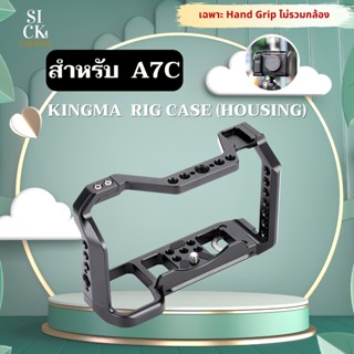 Kingma VLOG สำหรับกล้อง SONY A7C ( Rig Case Housing Handle Video)