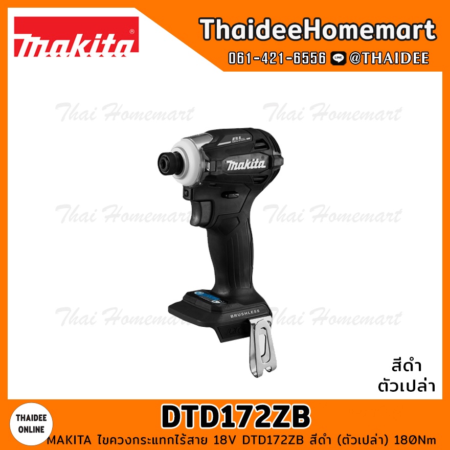 MAKITA LXT ไขควงกระแทกไร้สาย 18V DTD172ZB สีดำ (ตัวเปล่า) / DTD172RZ (สีแดง) รับประกันศูนย์ 2 ปี