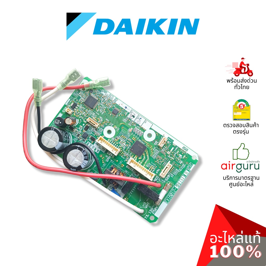 แผงวงจรคอยล์เย็น Daikin รหัส 4012682 (1399479L) PRINTED CIRCUIT ASSY แผงบอร์ดแอร์ เมนบอร์ด คอยล์เย็น อะไหล่แอร์ ไดกิ้...
