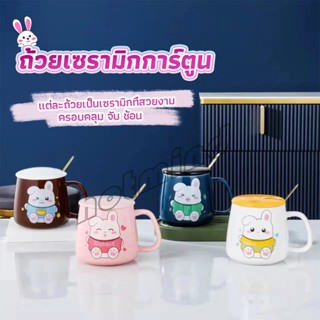 HD แก้วกาแฟเซรามิก ถ้วยนม กาแฟ ฝาปิดคละสี เเถมช้อน  Tableware