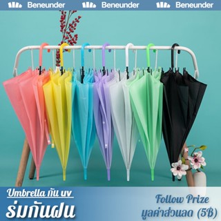 [Beneunder] ร่มกันฝน Umbrella กันuv สีสันสดใส ร่มแฟชั่น ร่มใส ลายจุด ร่มเเบบใส เนื้อร่มโปร่งแสง คละสี ร่มกันฝน ใหญ่