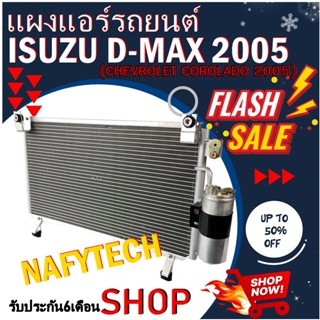 โปรลดราคาสุดคุ้มม!! แผงแอร์ ISUZU D-MAX 2005-2011 แผงแอร์ อีซูซุ ดีแมกซ์,โคโรลาโด้ ปี 2005-2011 พร้อมไดเออร์