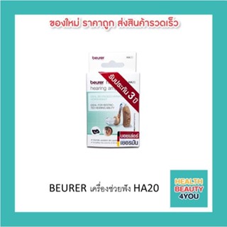 BEURER เครื่องช่วยฟัง HA20