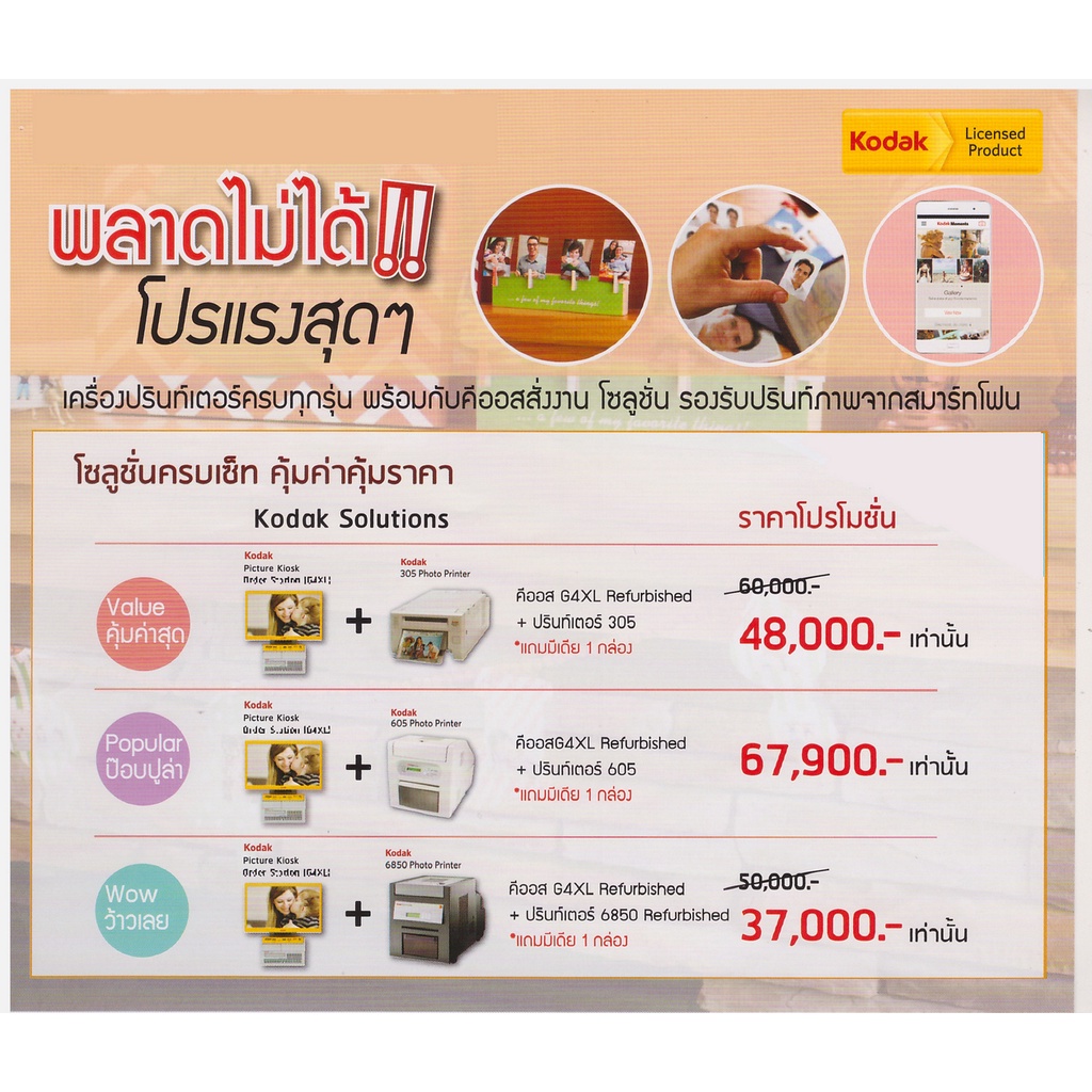 เครื่องอัดรูป Kodak  Kioskรุ่น Photo Printer