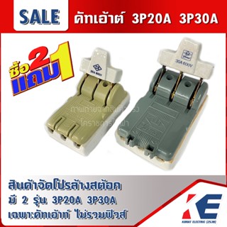 2แถม1 คัทเอาท์ 3P20A 3P30A 600V คัทเอ้าท์ คัตเอาท์ สะพานไฟ คัตเอ้าท์3สาย ล้างสต้อก รูปถ่ายจากสินค้าจริง