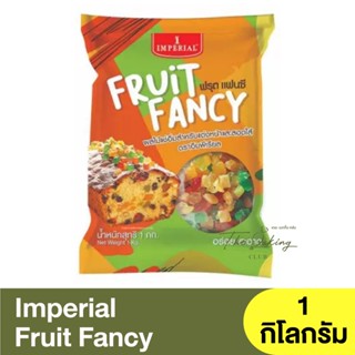 อิมพีเรียล ผลไม้แช่อิ่มสำหรับแต่งหน้าและสอดไส้ 1 กิโลกรัม Imperial Fruit Fancy 1kg / ฟรุต แฟนซี