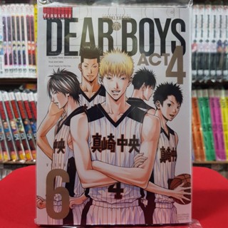 DEAR BOYS act 4 เล่มที่ 6 หนังสือการ์ตูน มือหนึ่ง เดียร์บอย