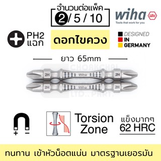 Wiha ดอกไขควง แฉก PH2 Torsion Zone สองปลาย ยาว65มม 10/5/2ชิ้น Double End Screwdriver Bits รุ่น 7441 2Hx65