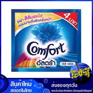 น้ำยาปรับผ้านุ่ม สูตรเข้มข้น สีฟ้า 22 มล. (ยกลัง288ซอง) คอมฟอร์ท อัลตร้า Comfort Fabric Softener, Concentrated Formula,