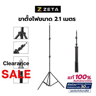 ขาตั้งไฟ Zstudio ขนาด 2.1 เมตร Ringlight led stand ขาตั้งแฟลช ขาตั้งไฟ อลูมิเนียม