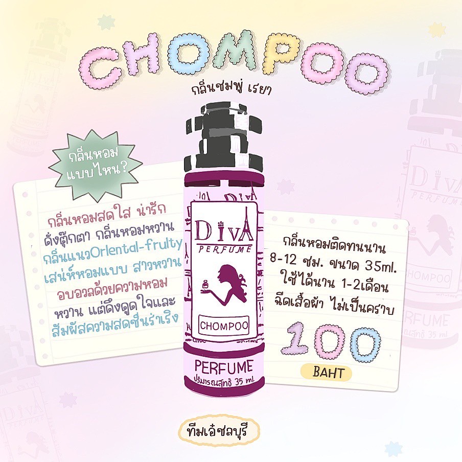 น้ำหอม DIVA  กลิ่นชมพู่ (Chompoo💖💖) แถม5มล. หอมติดทน ทั้งวัน ✨✨พร้อมส่ง