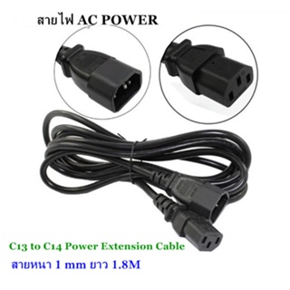 Cable AC Power UPS/Monitor ยาว1.8M(C13 to C14)สายไฟหนา1mm สำหรับเชื่อมต่อ PC/Monitor/Server/ups.