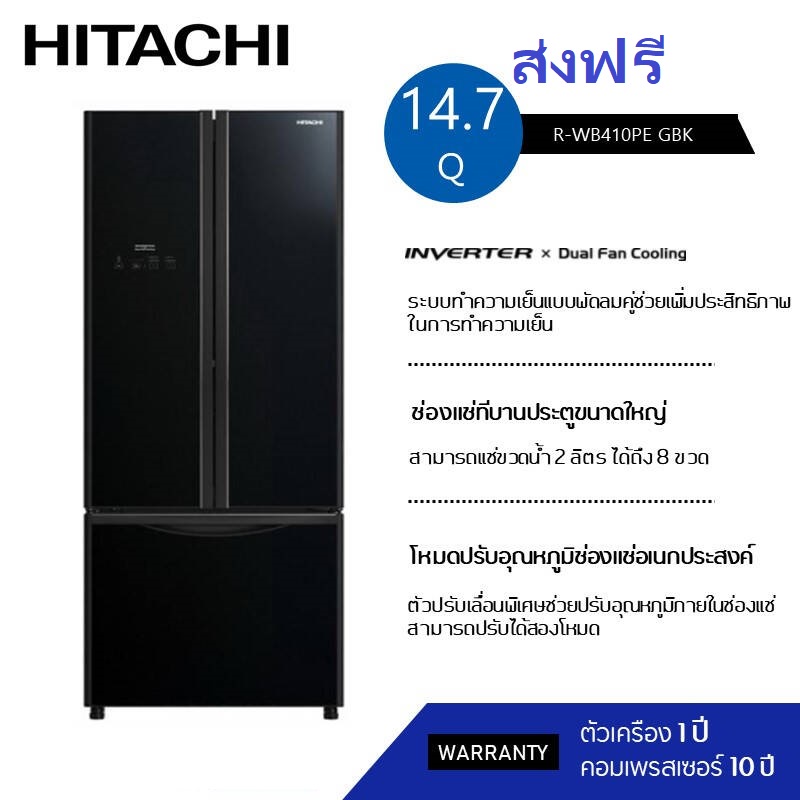 HITACHI ฮิตาชิ ตู้เย็น 3 ประตู (14.7 คิว สีดำ) รุ่น R-WB410PE GBK