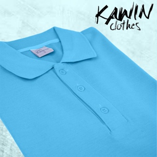 KAWIN เสื้อโปโล ผู้ชาย/ผู้หญิง Light Blue สีฟ้าอ่อน ผ้าเนื้อนุ่มใส่สบายมาก