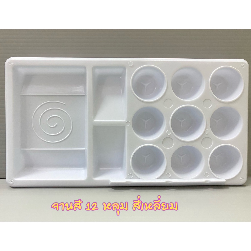 จานสี (1 ชิ้น) ถาดสีเหลี่ยม พลาสติก 12หลุม 24หลุม 7หลุม จานสี จานใส่สี สีขาว