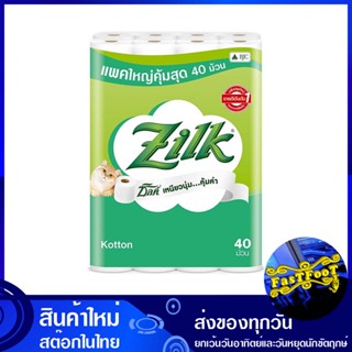 กระดาษชำระ 40 ม้วน ซิลค์ คอตตอน Silk Cotton toilet paper กระดาษ เช็ดปาก เช็ดหน้า เช็ดมือ ชำระ ทิชชู่ อเนกประสงค์ ทิชชู