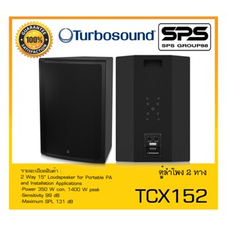 LOUDSPEAKER ตู้ลำโพง2ทาง รุ่น TCX152 ยี่ห้อ Turbosound สินค้าพร้อมส่ง ส่งไววววว