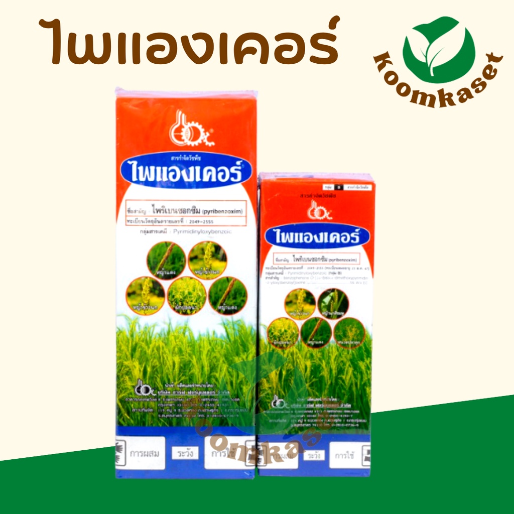ไพแองเคอร์ Pyanchor ( ไพริเบนโซซิม ) 500 / 1000 cc. คุมแห้ง แซงชั่น ทีทริส เรนโบว์ ไรเซอร์ โซลิโต้