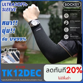 ปลอกแขนกันแดด Socksy Ulltra Soft กันuv 99% เนื้อผ้าเกรดพรีเมี่ยม ทนทาน ใส่ได้ทั้งชายหญิง