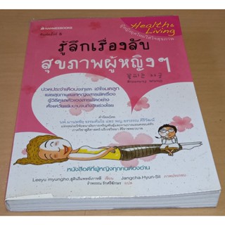 รู้ลึกเรื่องลับ สุขภาพผู้หญิงๆ