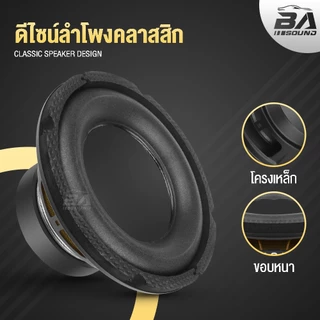 BA SOUND ลำโพงซับ 6.5 นิ้ว 600วัตต์ BA-665B 2-8โอห์ม ว้อยซ์คู่ ดอกลำโพง 6.5 นิ้ว ลำโพงซับวูฟเฟอร์ 6.5นิ้ว ดอก6.5นิ้ว