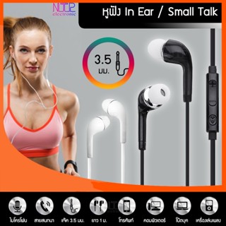 NTP หูฟัง In Ear 3.5 มม. Small Talk Earphone