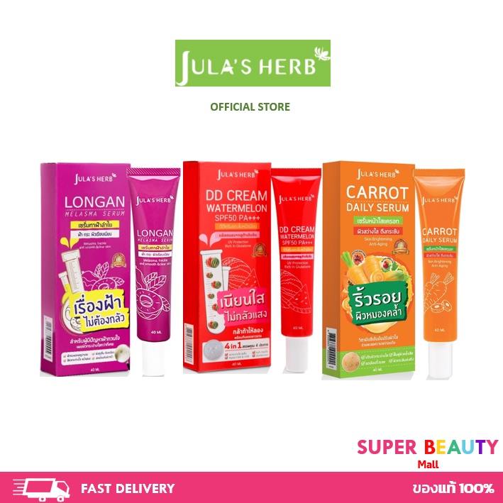 Jula's Herb Jula herb จุฬาเฮิร์บ แบบหลอด (ครีมแตงโม,แครอท,เจลมะรุม,เจลดาวเรือง,เซรั่มลำไย,ขิง)