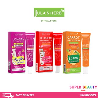 Julas Herb Jula herb จุฬาเฮิร์บ แบบหลอด (ครีมแตงโม,แครอท,เจลมะรุม,เจลดาวเรือง,เซรั่มลำไย,ขิง)