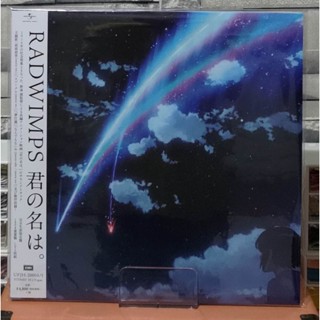 แผ่นเสียง RADWIMPS - Kimi no Na wa (Your Name) [Re-issue 2022] (2LPBlack)