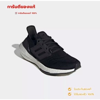 Adidas Running Ultraboost 22 สินค้าลิขสิทธิ์แท้จาก Adidas รองเท้าวิ่งอาดิดาส รองเท้า อาดิดาส