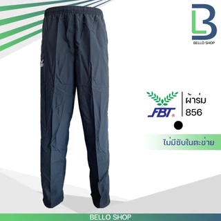 กางเกงผ้าร่ม ขายาว FBT เอฟบีที รุ่น ขาปล่อย และ ขาจั้ม 820