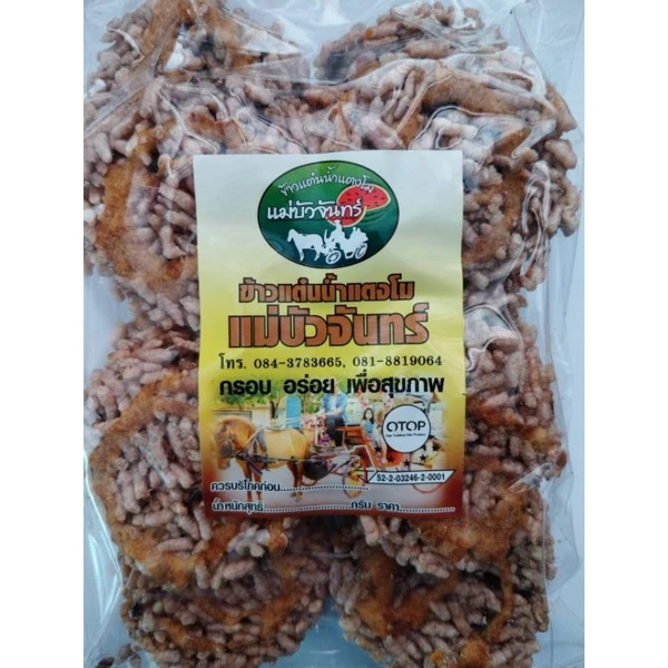 #ข้าวแต๋น10ชิ้น 🌾ข้าวเหนียวดำ