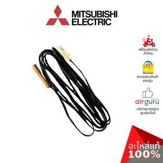 Mitsubishi รหัส E2253B307 ** INDOOR COIL THERMISTOR เซ็นเซอร์ น้ำแข็ง อะไหล่แอร์ มิตซูบิชิอิเล็คทริค ของแท้