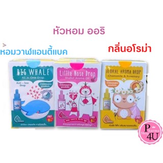 น้ำดรอปหอมแดง Little Shallot Aroma Oil Drop All in One สติ๊กเกอร์หัวหอม สติ๊กเกอร์หอมแดง แผ่นหอมแดงแก้หวัดน้ำมันหอมระเหย