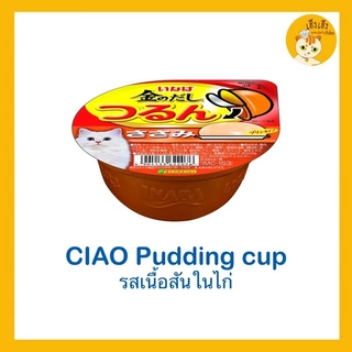 อินาบะอาหารแมวแบบถ้วย อาหารแมวแบบเนื้อพุดดิ้ง แบบถ้วย อาหารแมวเชาว์ 😻Ciao pudding cup😻 อาหารแมวแบบเนื้อพุดดิ้ง