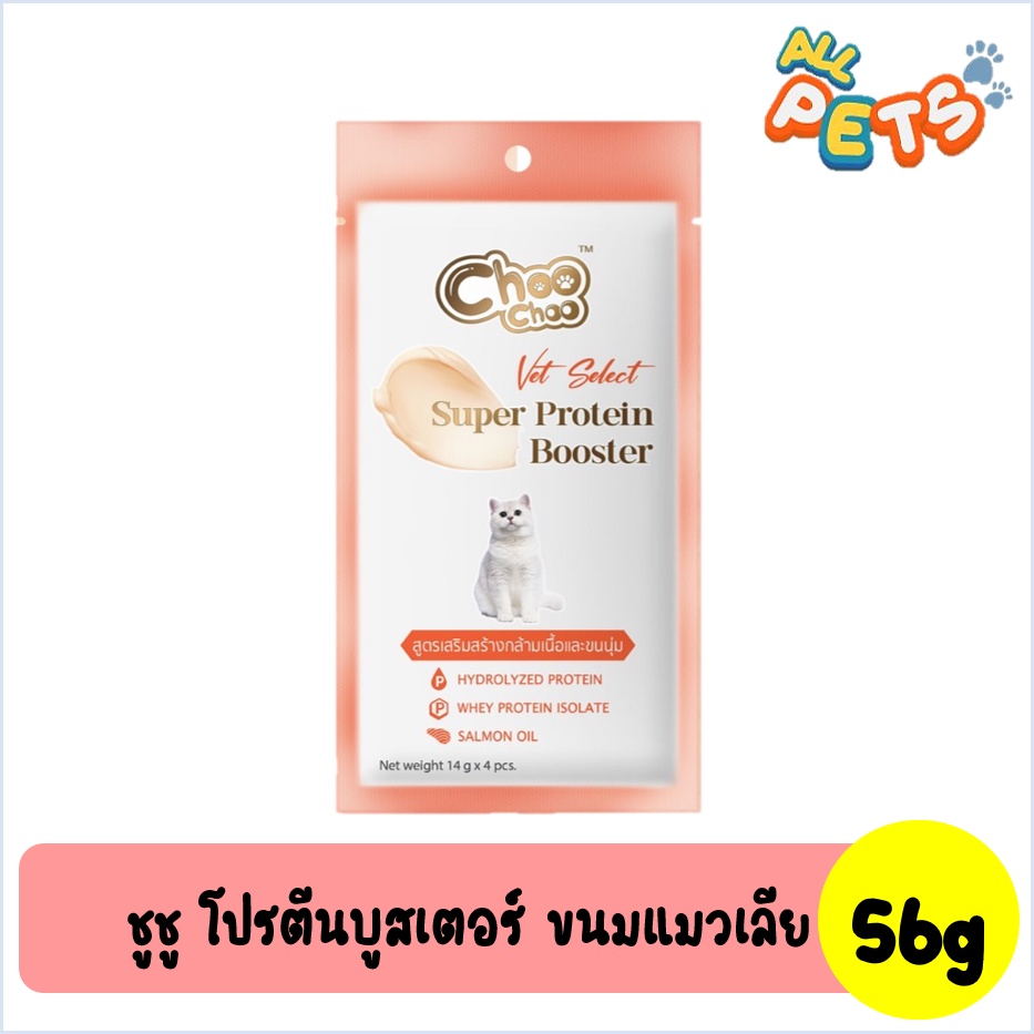 Choo Choo ชูชู โปรตีนบูสเตอร์ ขนมแมวเลีย สูตรเสริมสร้างกล้ามเนื้อและขนนุ่ม 56g (4ซอง/แพ็ค)