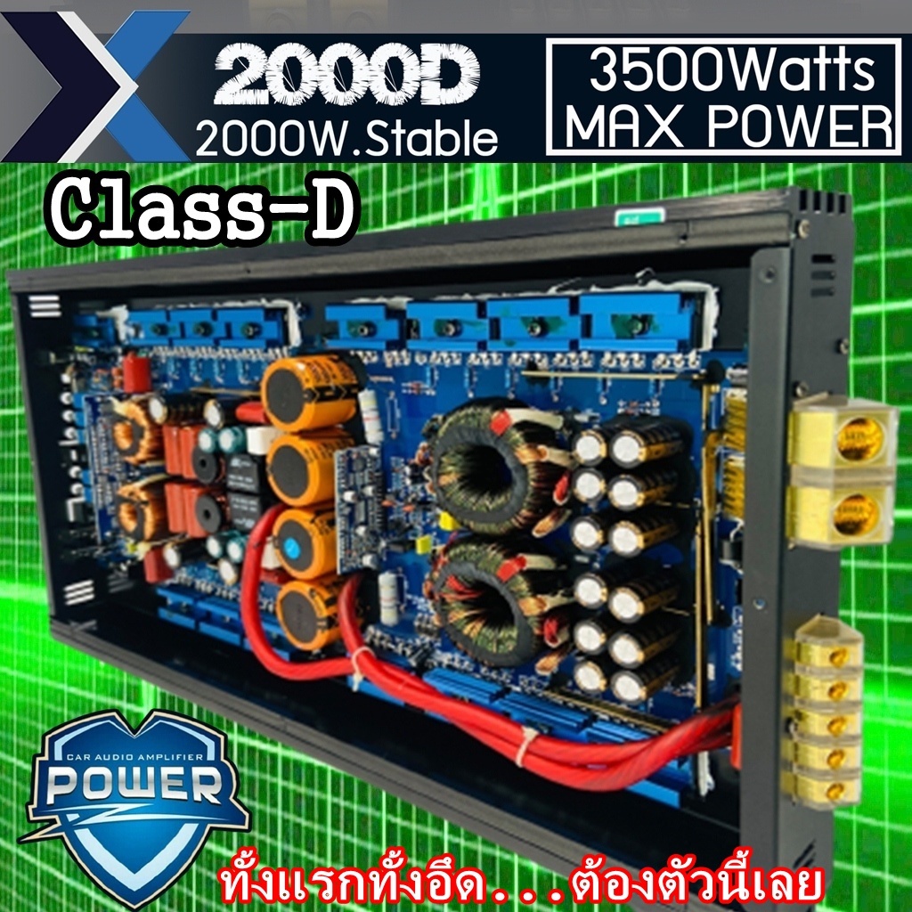 POWER-Z แรง...อึดถึกทน ต้องตัวนี้เลย POWER-Z รุ่น X2000 Class-D กำลังขับสูงสุด 3000 วัตต์เต็ม
