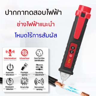 ANENG ปากกาทดสอบไฟฟ้า ปากกาลองไฟ 12V - 1000V แบบไม่ต้องสัมผัส Test Pencil ปากกาวัดไฟ ปากกาเช็คไฟ มีเสียงและแสงแจ้งเตือน