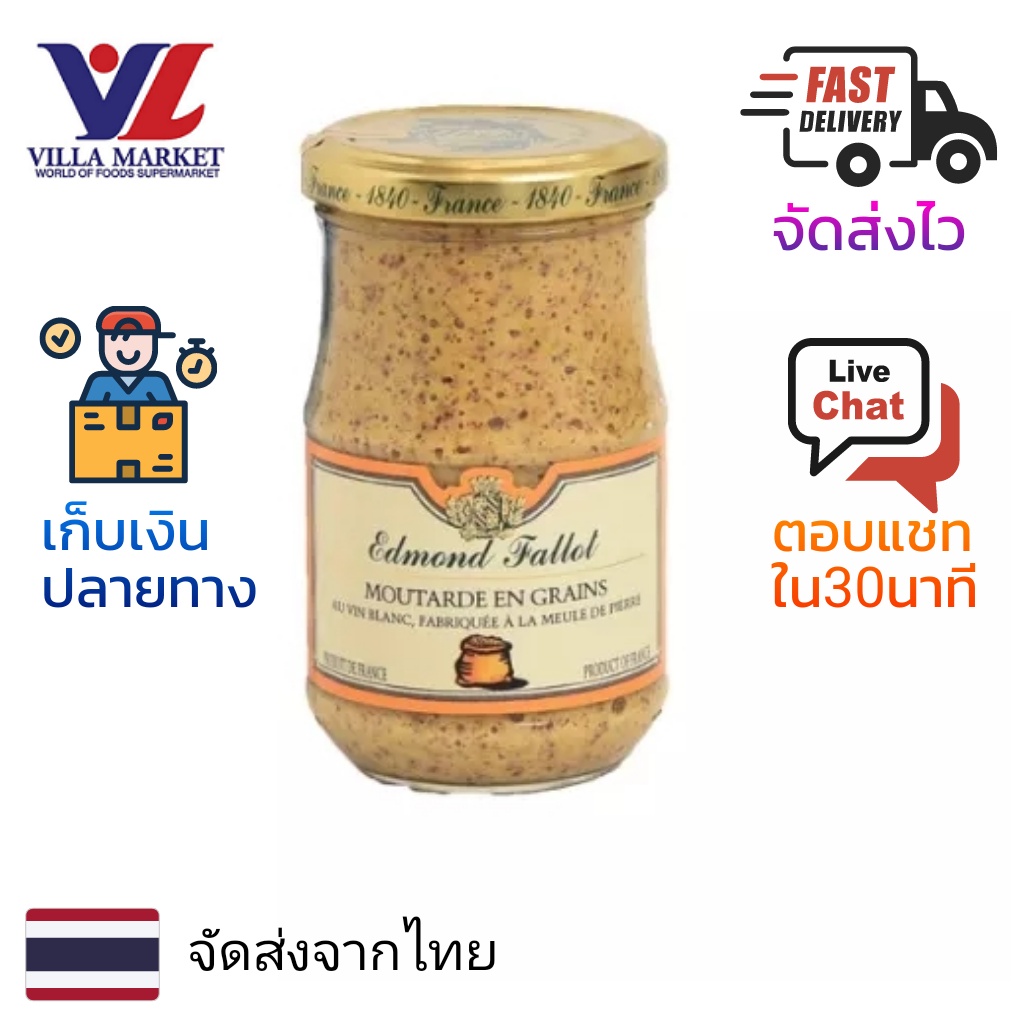 Edmond Fallot Whole Grain Dijon Mustard มัสตาร์ด 200g