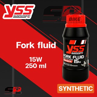 น้ำมันโช๊คหน้า YSS Fork fluid 15W ขนาด 250 ml