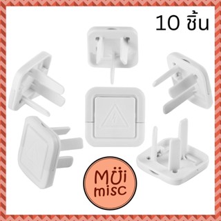 MUIMISC - (10 ชิ้น) 2 รู,3 รู ปลั๊กกันไฟดูดเด็กแบบมีที่ดึง อุปกรณ์ป้องกันเด็ก ฝาปิดรูปลั๊กไฟ ตัวอุดรูปลั๊กไฟ ที่อุดรู