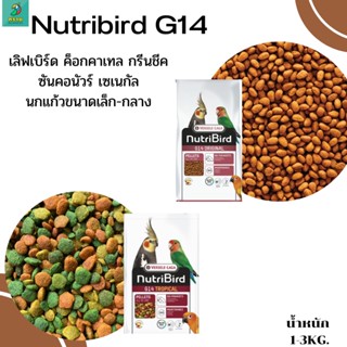 Nutribird G14 แพคเกจ (1 kg.) original ,Tropical