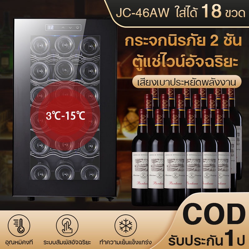 ตู้แช่ไวน์ ตู้เก็บไวน์ 12 ขวด ​ตู้แช่ เก็บขวดไวน์ได้มากถึง 18 ขวด จำนวน 5 ชั้น สำหรับเอาไว้ใช้ภายในบ้าน 36L จอแสดงผล LED
