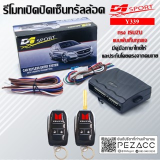 D1 Sport รีโมทล็อคปลดล็อค เปิดปิด ประตูรถยนต์ (Half set) เเบบพับได้ ได้กุญเเจสองดอก (ISUZU พับ) (Y339)